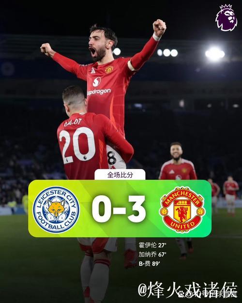 曼联军心不稳：英超单场三次领先却未能取胜，追平2023年曼城尴尬纪录