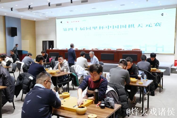 四十载接续中国围棋的滚烫青春，第40届同里杯中国围棋天元赛开幕