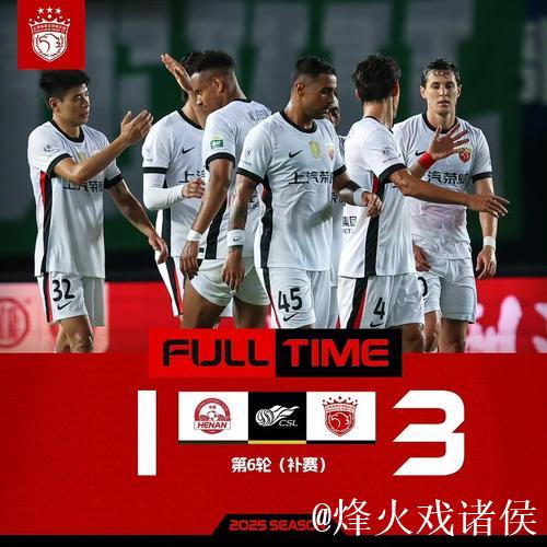 客场3比1力克河南 上海海港距榜首4分维系争冠希望